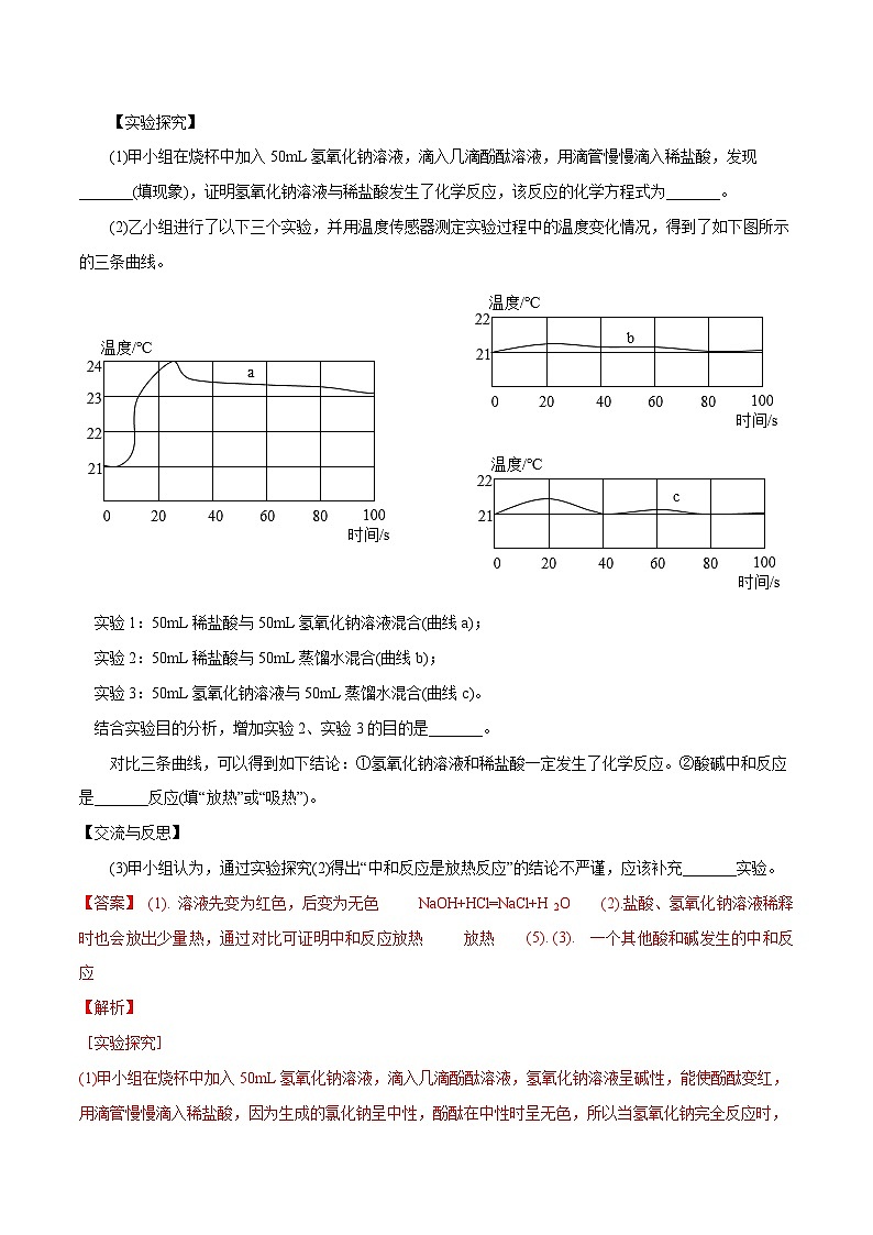 中考化学二轮专题复习 实验探究题突破练习01 关于实验传感器图像的探究（解析版）第3页