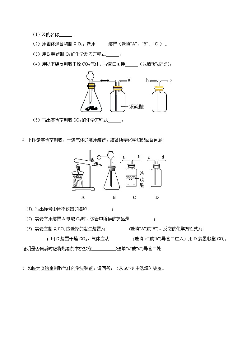 中考化学二轮专题复习 实验探究题突破练习03  气体制取装置的探究（原卷版）第2页