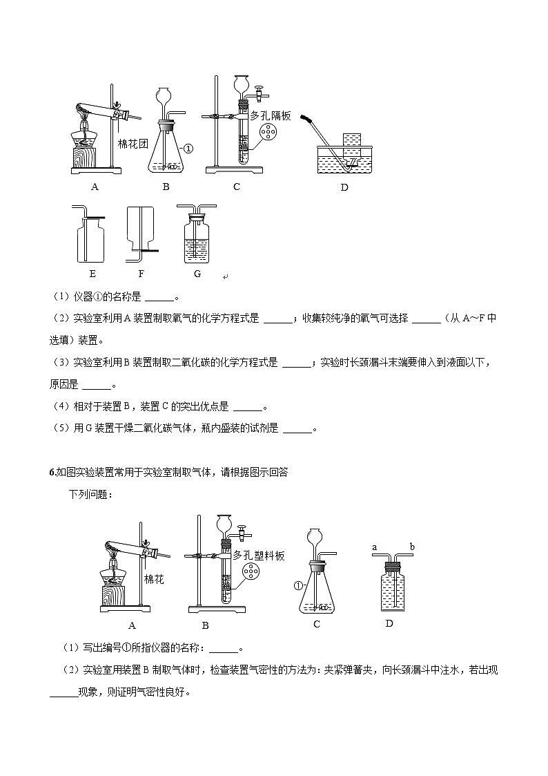 中考化学二轮专题复习 实验探究题突破练习03  气体制取装置的探究（原卷版）第3页
