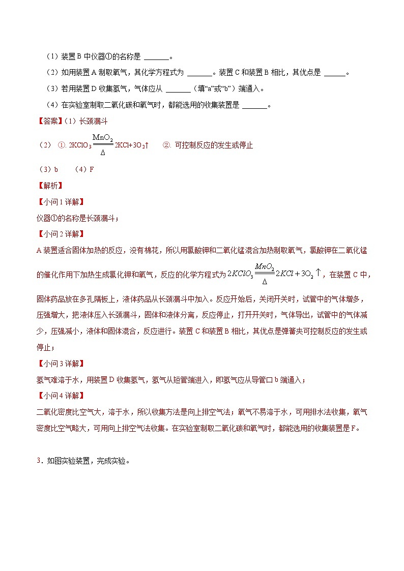 中考化学二轮专题复习 实验探究题突破练习03  气体制取装置的探究（解析版）第2页