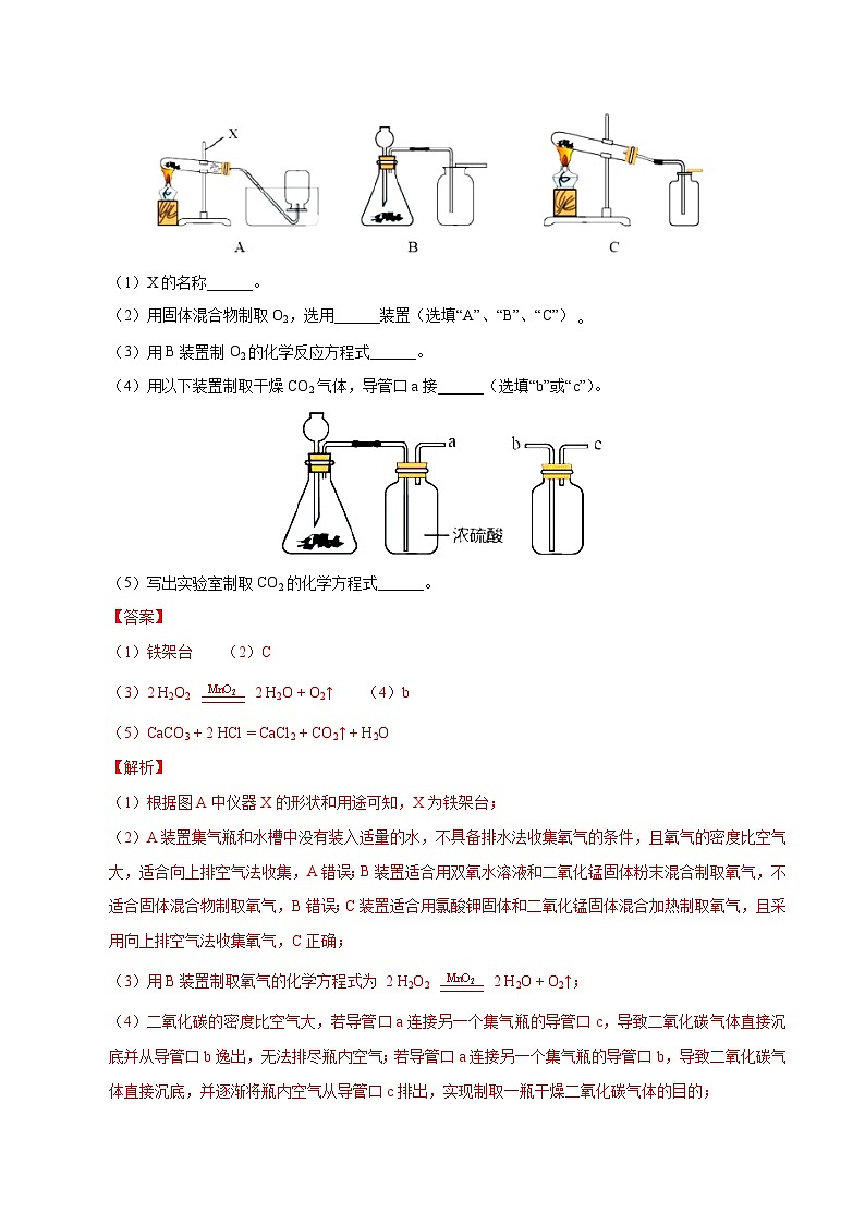 中考化学二轮专题复习 实验探究题突破练习03  气体制取装置的探究（解析版）第3页