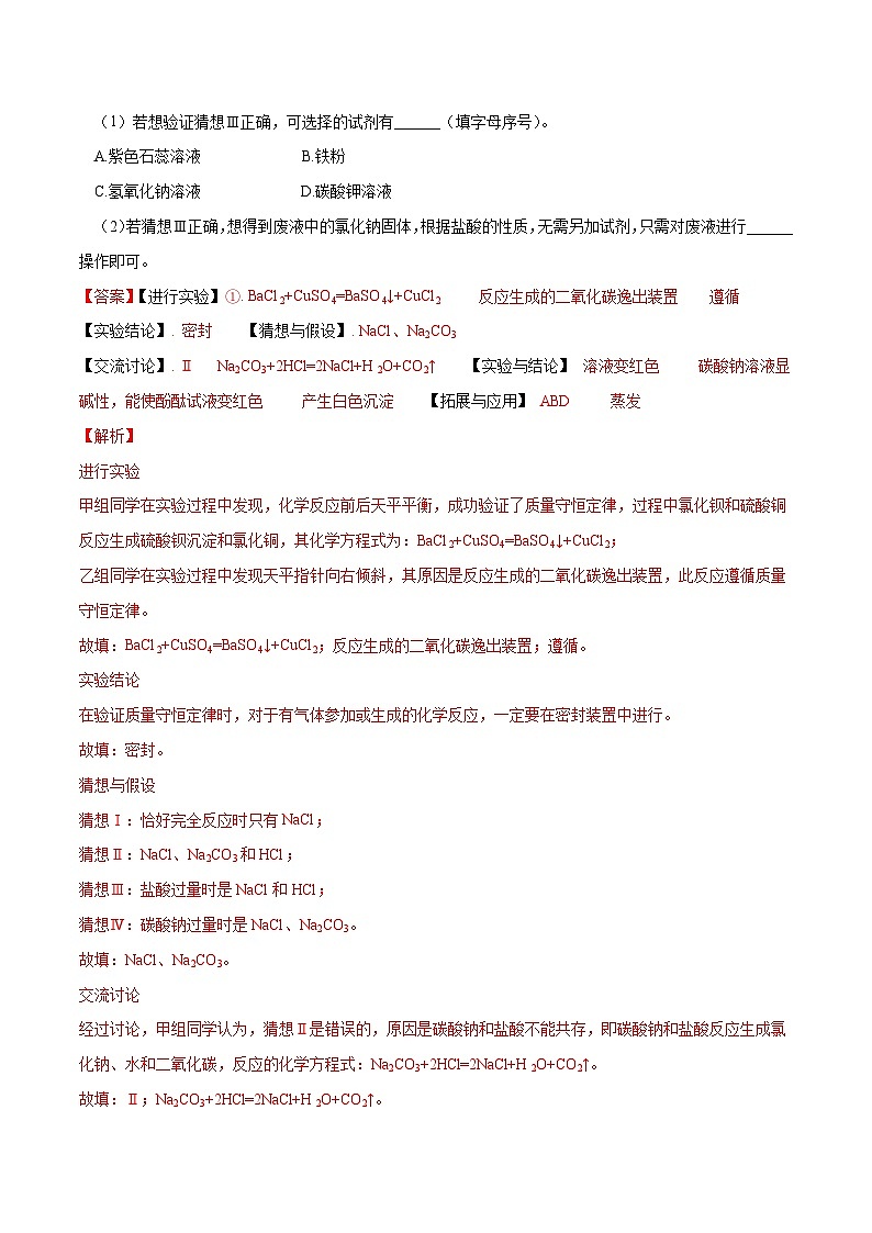 中考化学二轮专题复习 实验探究题突破练习04  有关质量守恒定律的探究（解析版）第2页