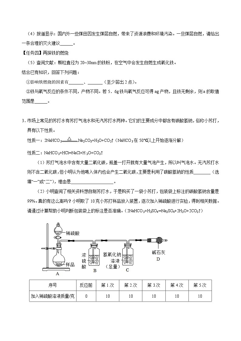 中考化学二轮专题复习 实验探究题突破练习04  有关质量守恒定律的探究（原卷版）第3页