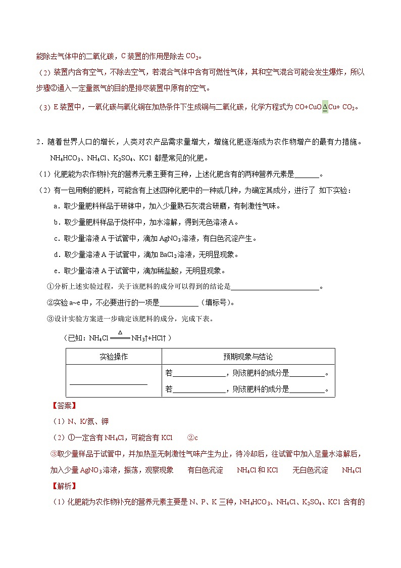 中考化学二轮专题复习 实验探究题突破练习11  混合物组成成分的探究（解析版）第2页