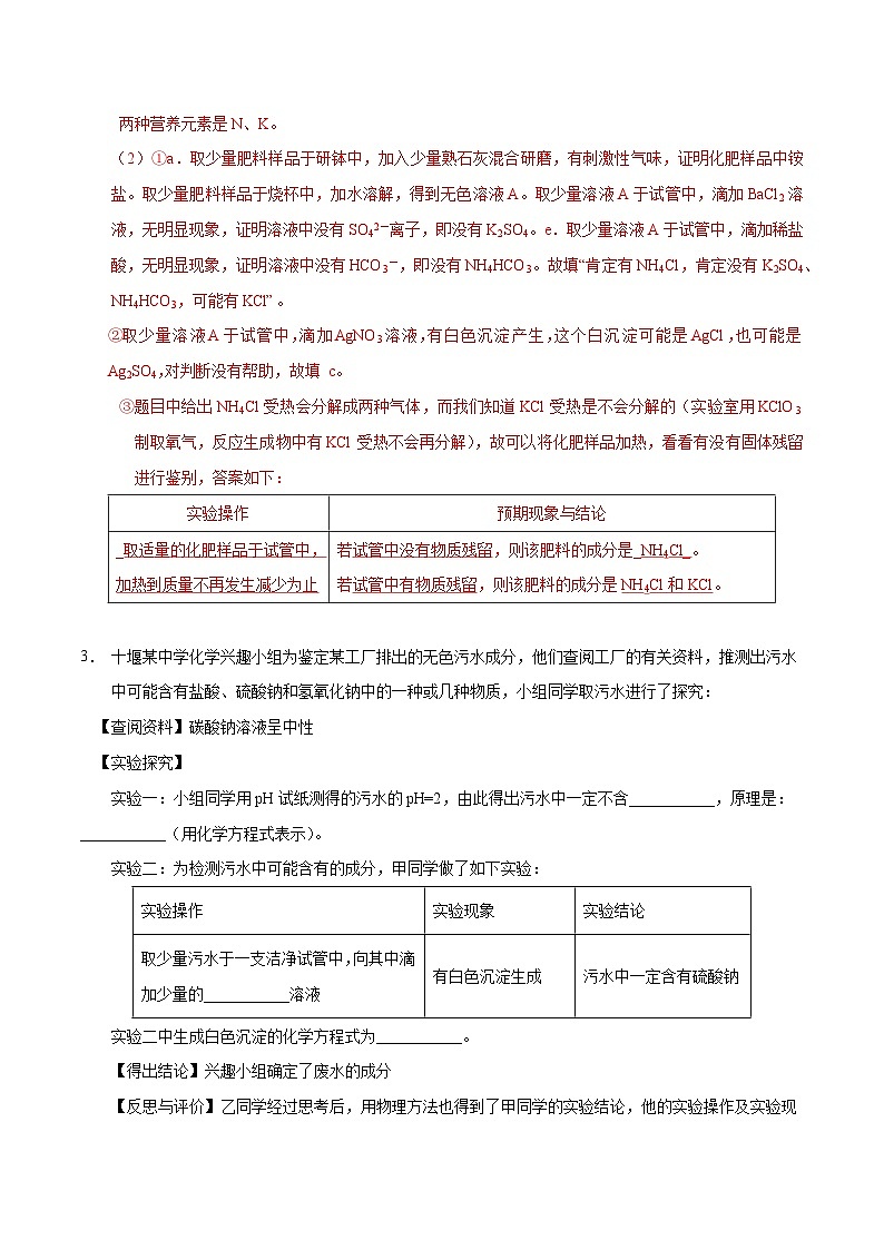 中考化学二轮专题复习 实验探究题突破练习11  混合物组成成分的探究（解析版）第3页