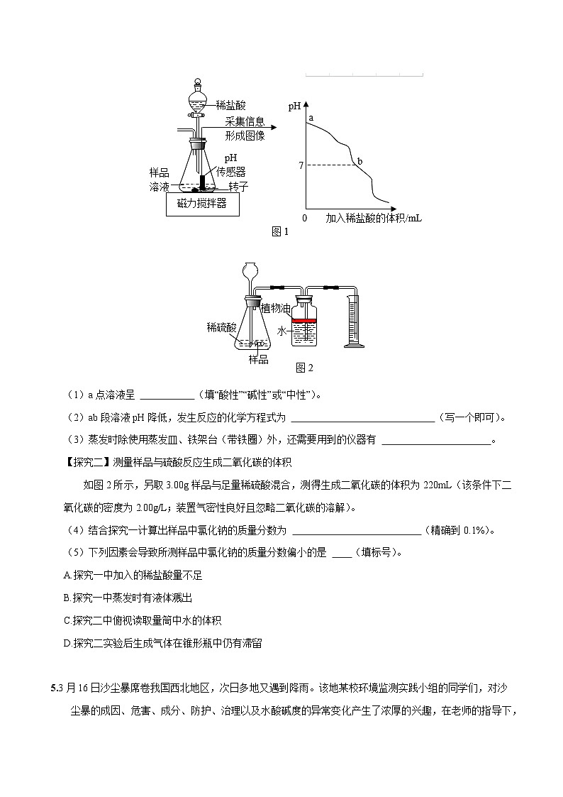 中考化学二轮专题复习 实验探究题突破练习11  混合物组成成分的探究（原卷版）第3页