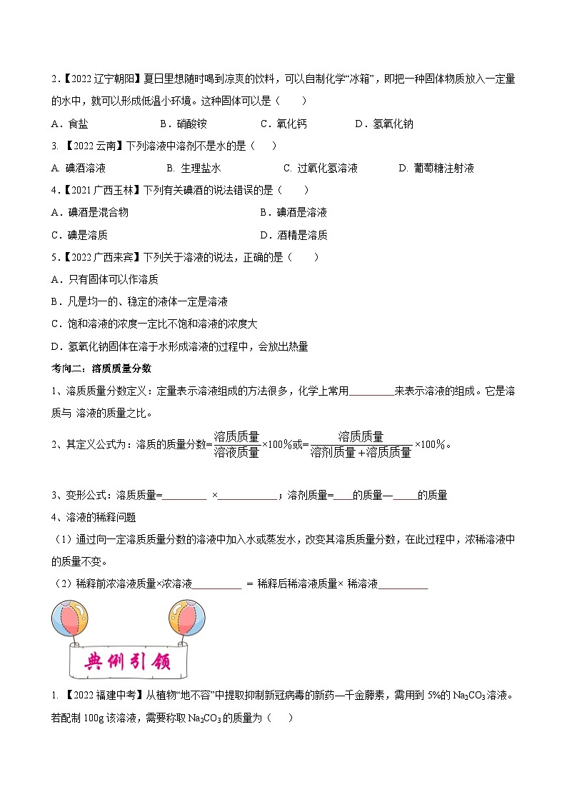 中考化学一轮复习考点练习考点04 溶液及溶解度曲线（原卷版）第3页