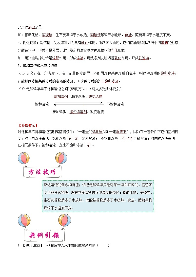 中考化学一轮复习考点练习考点04 溶液及溶解度曲线（解析版）第2页