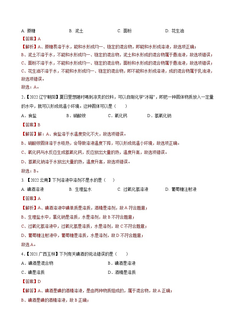 中考化学一轮复习考点练习考点04 溶液及溶解度曲线（解析版）第3页