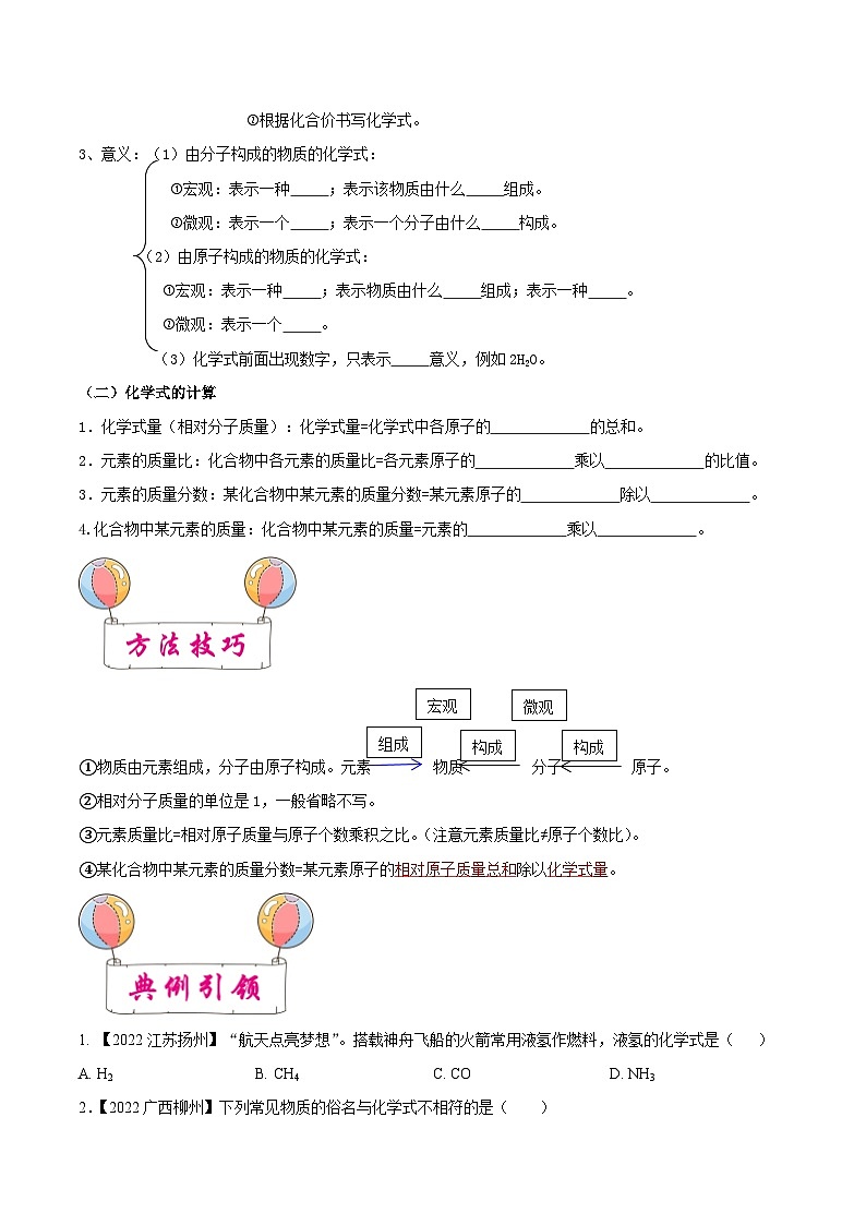 中考化学一轮复习考点练习考点12 化学式与化学用语（原卷版）第2页