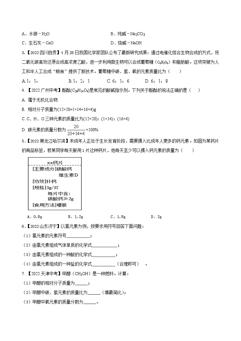 中考化学一轮复习考点练习考点12 化学式与化学用语（原卷版）第3页