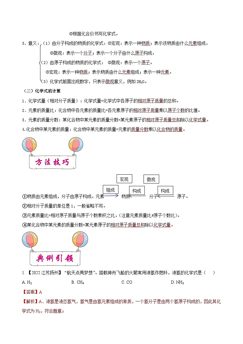 中考化学一轮复习考点练习考点12 化学式与化学用语（解析版）第2页