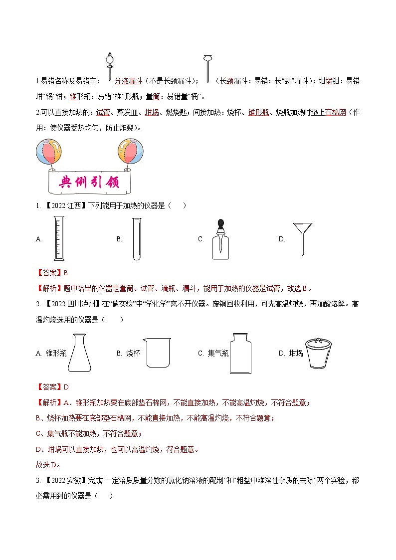 中考化学一轮复习考点练习考点16 常见仪器和基本实验操作（解析版）第2页