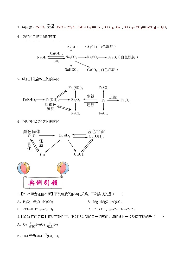 中考化学一轮复习考点练习考点18 物质的转化与推断（原卷版）第2页