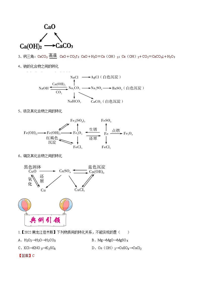 中考化学一轮复习考点练习考点18 物质的转化与推断（解析版）第2页