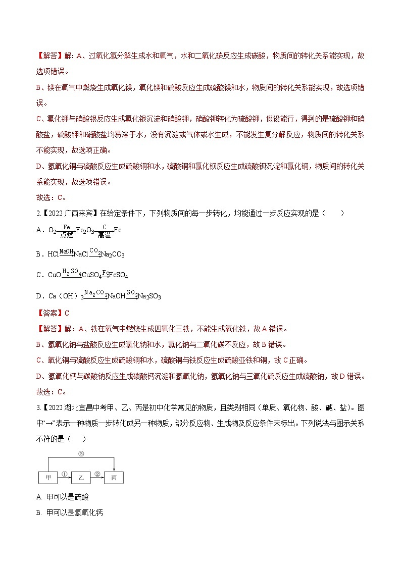 中考化学一轮复习考点练习考点18 物质的转化与推断（解析版）第3页