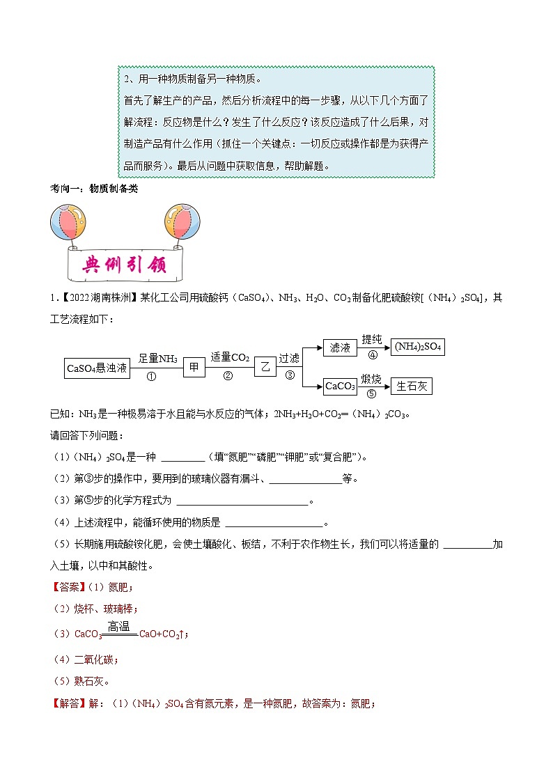 中考化学一轮复习考点练习考点19 化学工艺流程题（解析版）第2页
