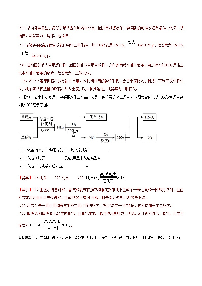 中考化学一轮复习考点练习考点19 化学工艺流程题（解析版）第3页