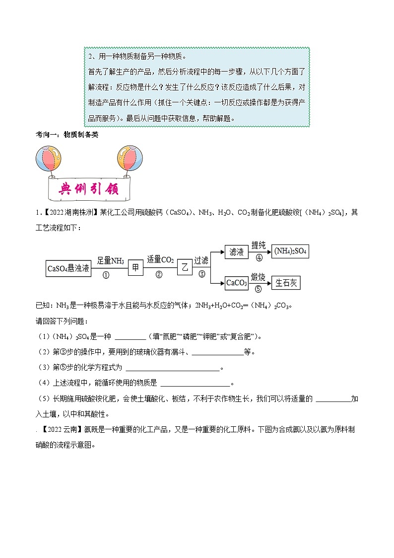 中考化学一轮复习考点练习考点19 化学工艺流程题（原卷版）第2页