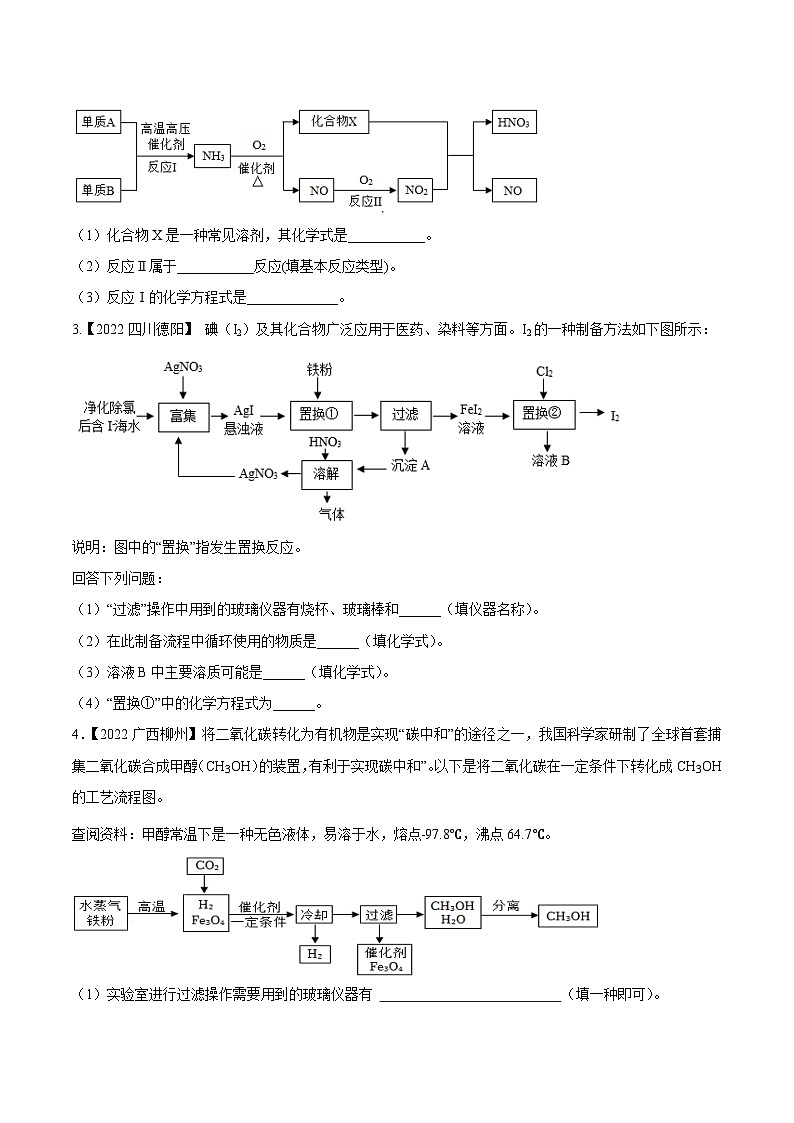 中考化学一轮复习考点练习考点19 化学工艺流程题（原卷版）第3页