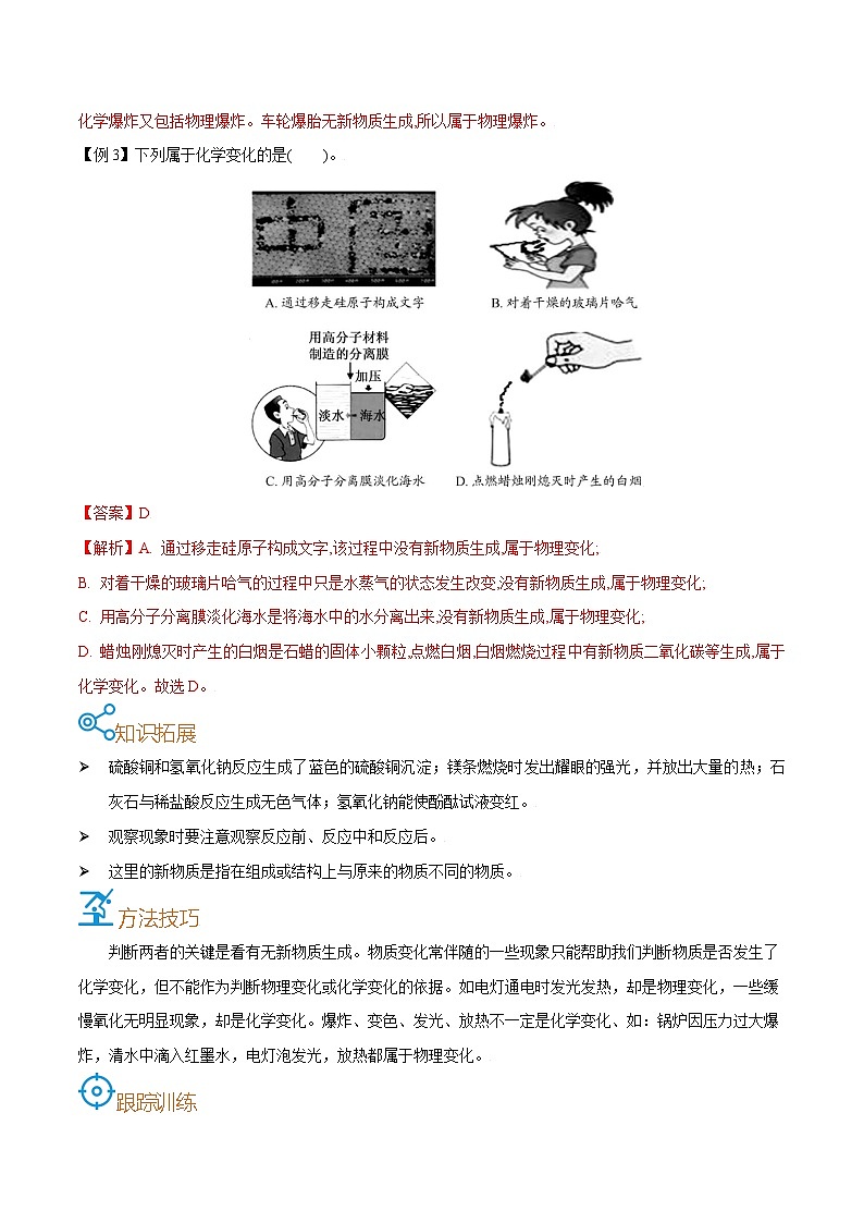 中考化学一轮复习考点巩固练习考点01  物质的变化和性质（解析版）第3页