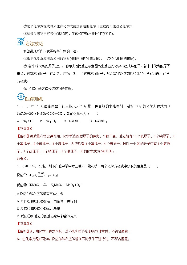 中考化学一轮复习考点巩固练习考点17  化学反应方程式（解析版）第3页