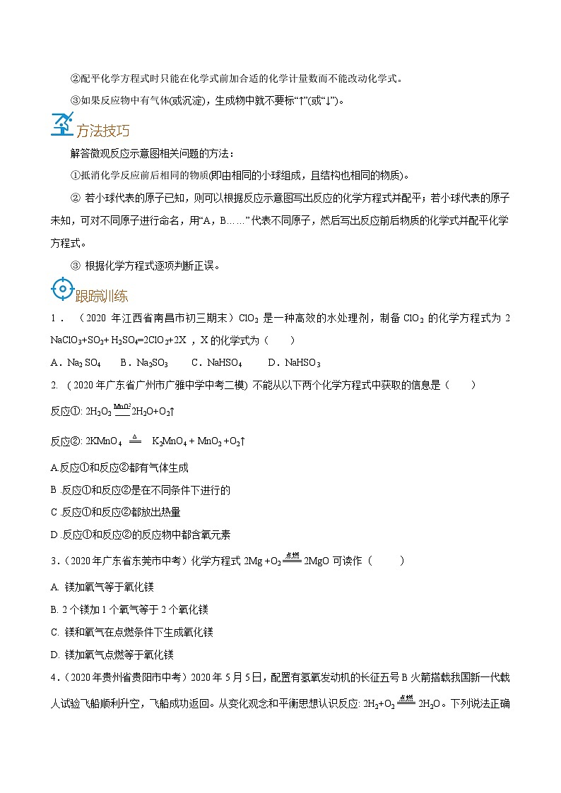 中考化学一轮复习考点巩固练习考点17  化学反应方程式（原卷版）第3页