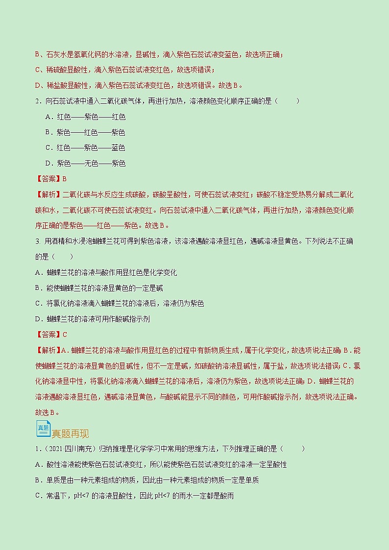 中考化学一轮复习考点巩固练习考点33  常见的酸及性质（解析版）第3页