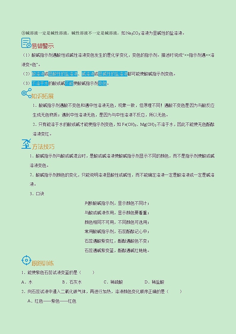 中考化学一轮复习考点巩固练习考点33  常见的酸及性质（原卷版）第2页