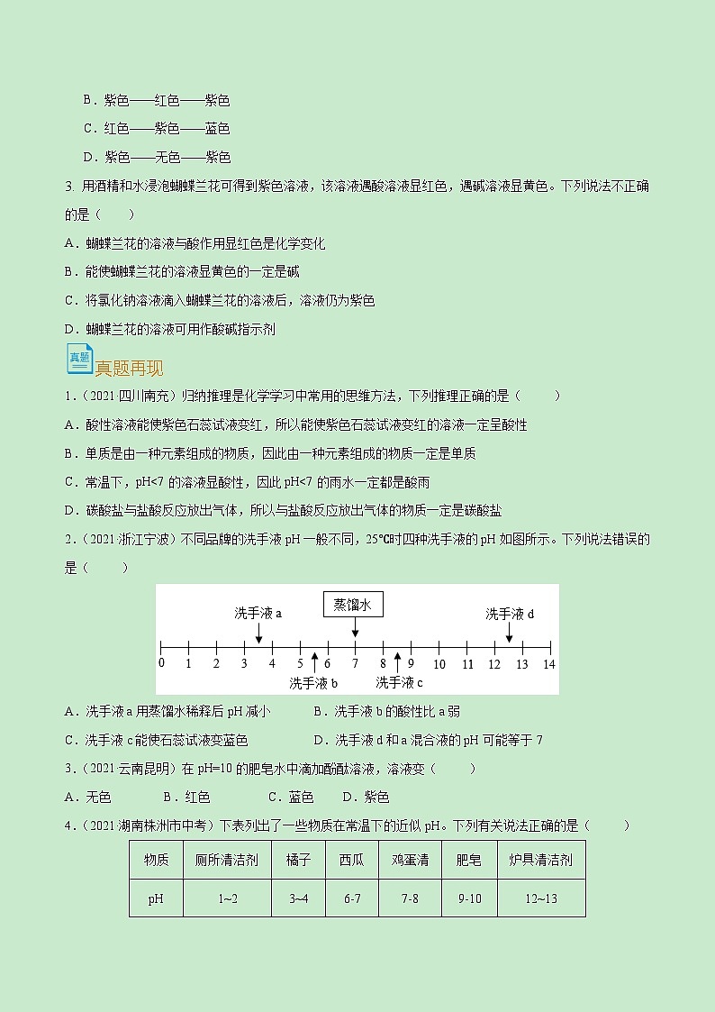 中考化学一轮复习考点巩固练习考点33  常见的酸及性质（原卷版）第3页