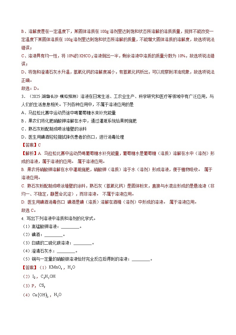 第九单元 溶液（培优专练）（解析版）第2页