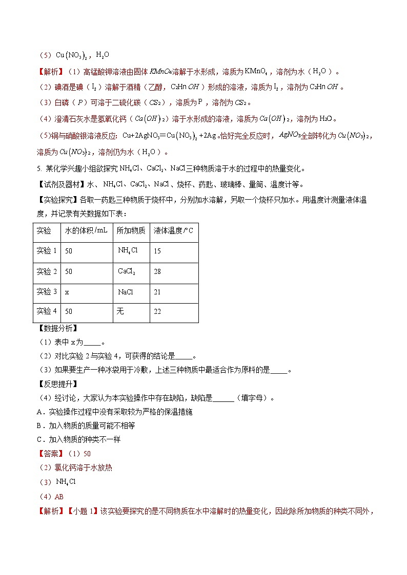 第九单元 溶液（培优专练）（解析版）第3页