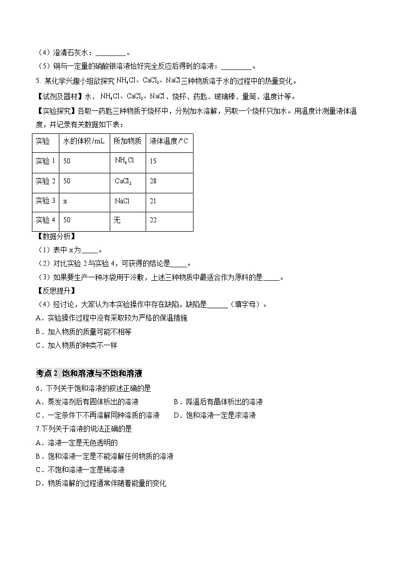 第九单元 溶液（培优专练）（原卷版）第2页