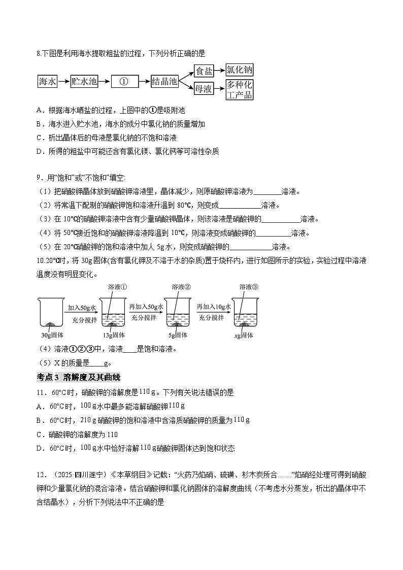 第九单元 溶液（培优专练）（原卷版）第3页
