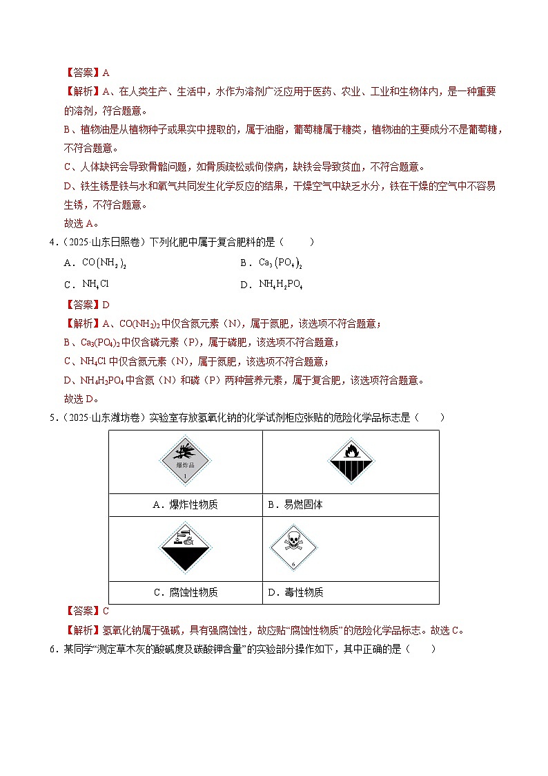 题型综合练01 选择题（培优综合训练）（解析版）第2页