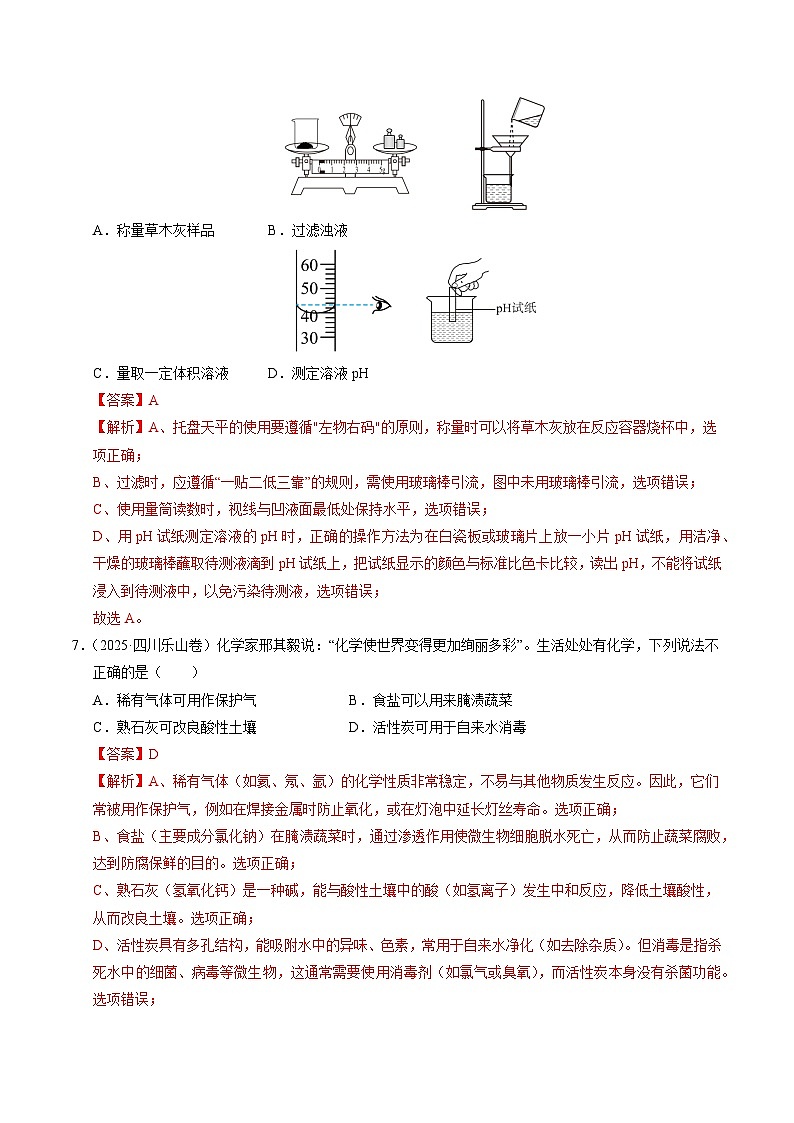 题型综合练01 选择题（培优综合训练）（解析版）第3页