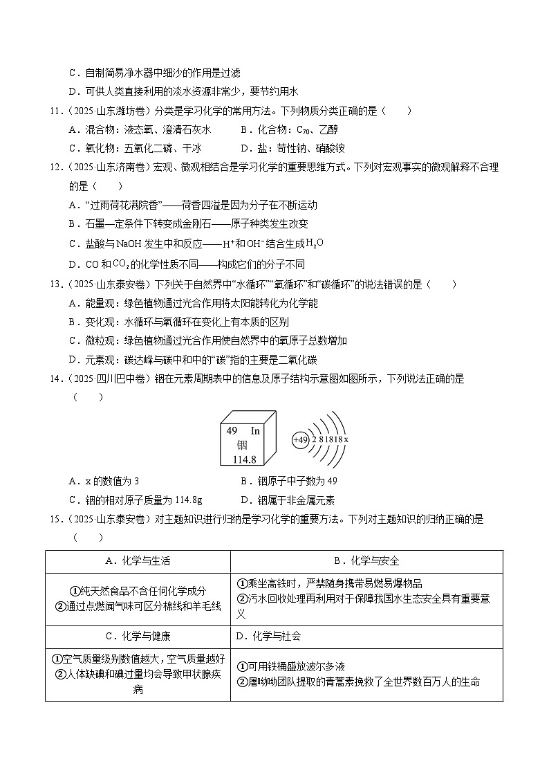 题型综合练01 选择题（培优综合训练）（原卷版）第3页