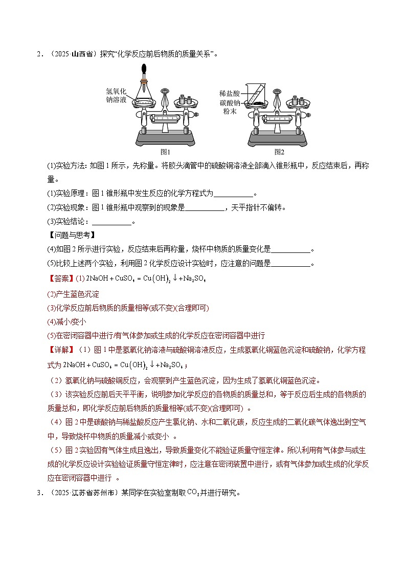 题型综合练04 科学探究题、计算题、综合应用题（培优综合训练）（解析版）第2页