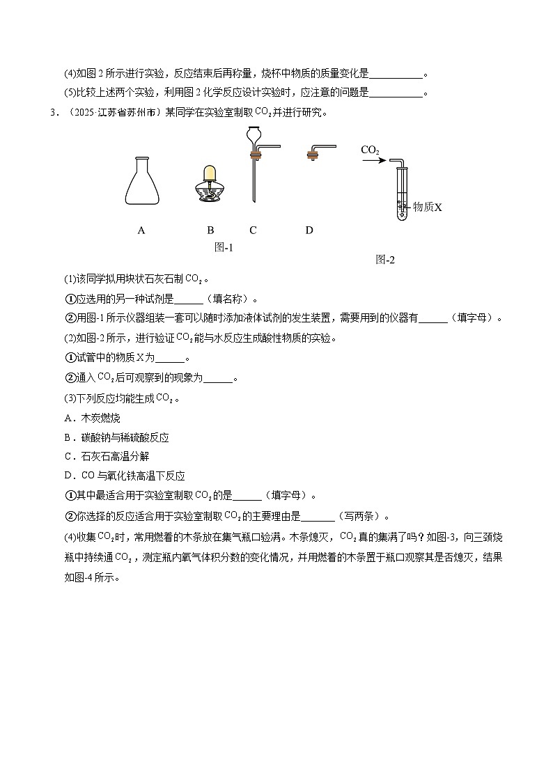 题型综合练04 科学探究题、计算题、综合应用题（培优综合训练）（原卷版）第2页
