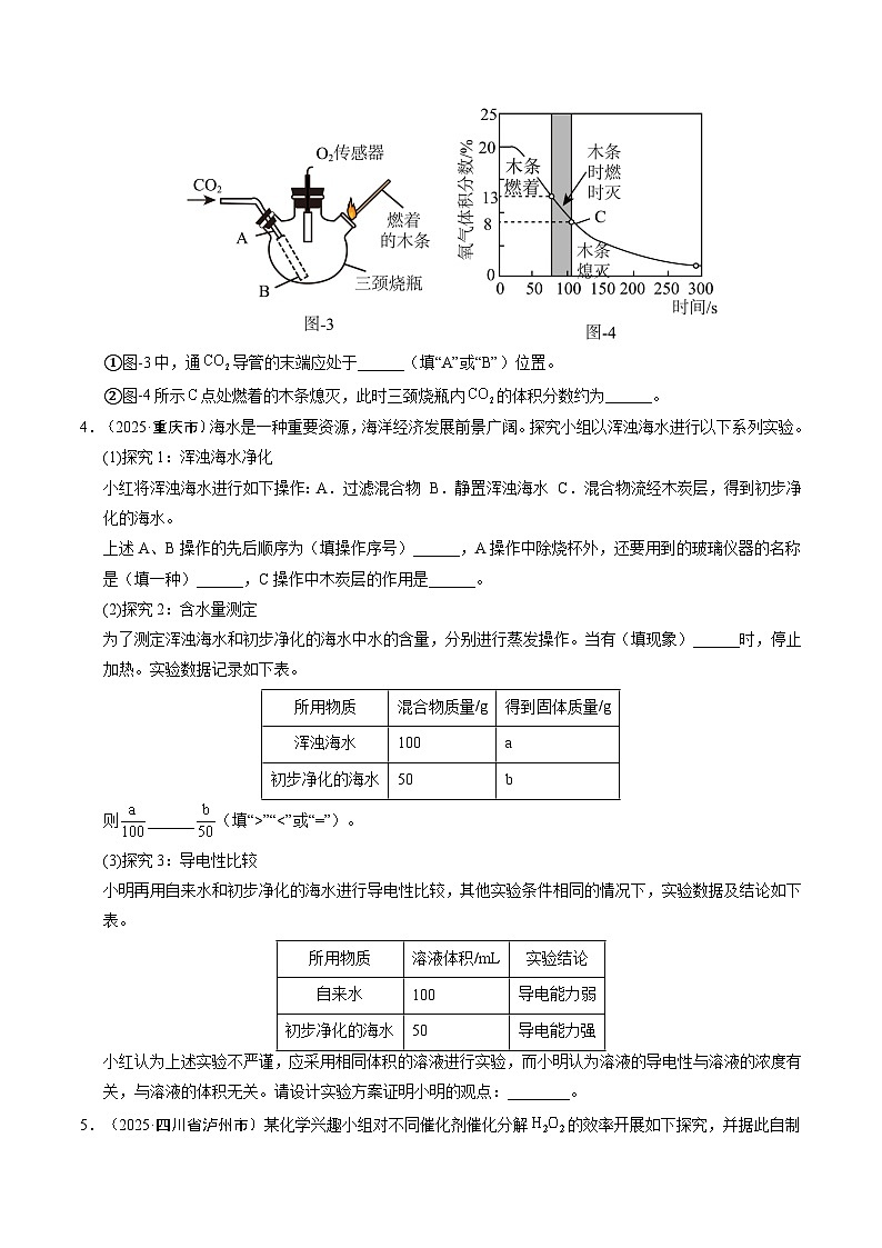 题型综合练04 科学探究题、计算题、综合应用题（培优综合训练）（原卷版）第3页
