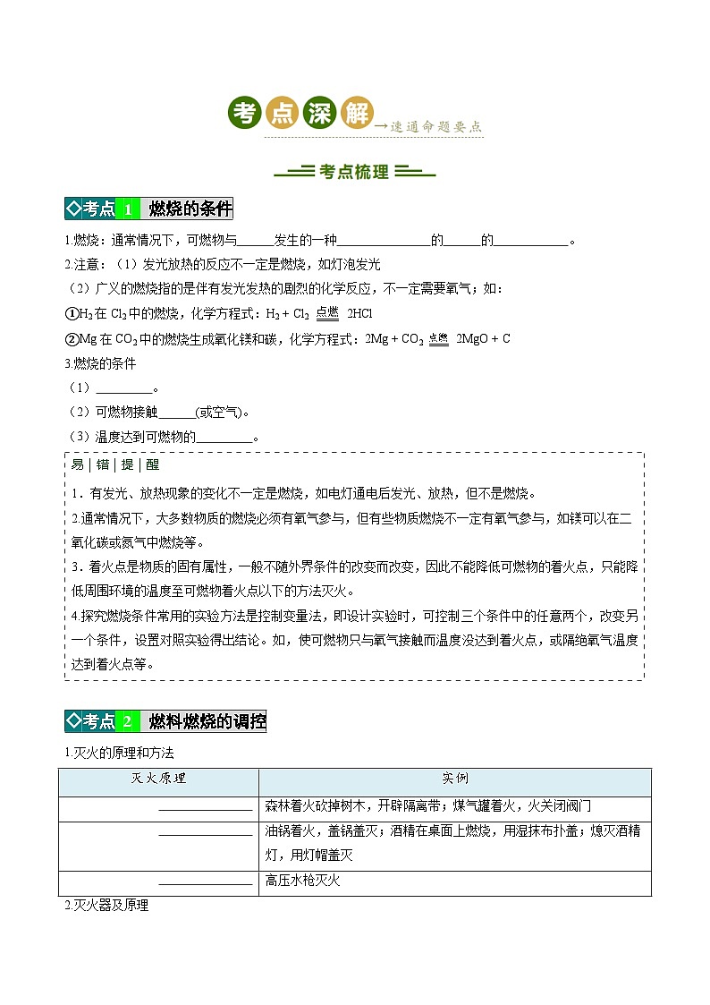 第七单元 能源的合理利用与开发（培优讲义）（原卷版）第3页