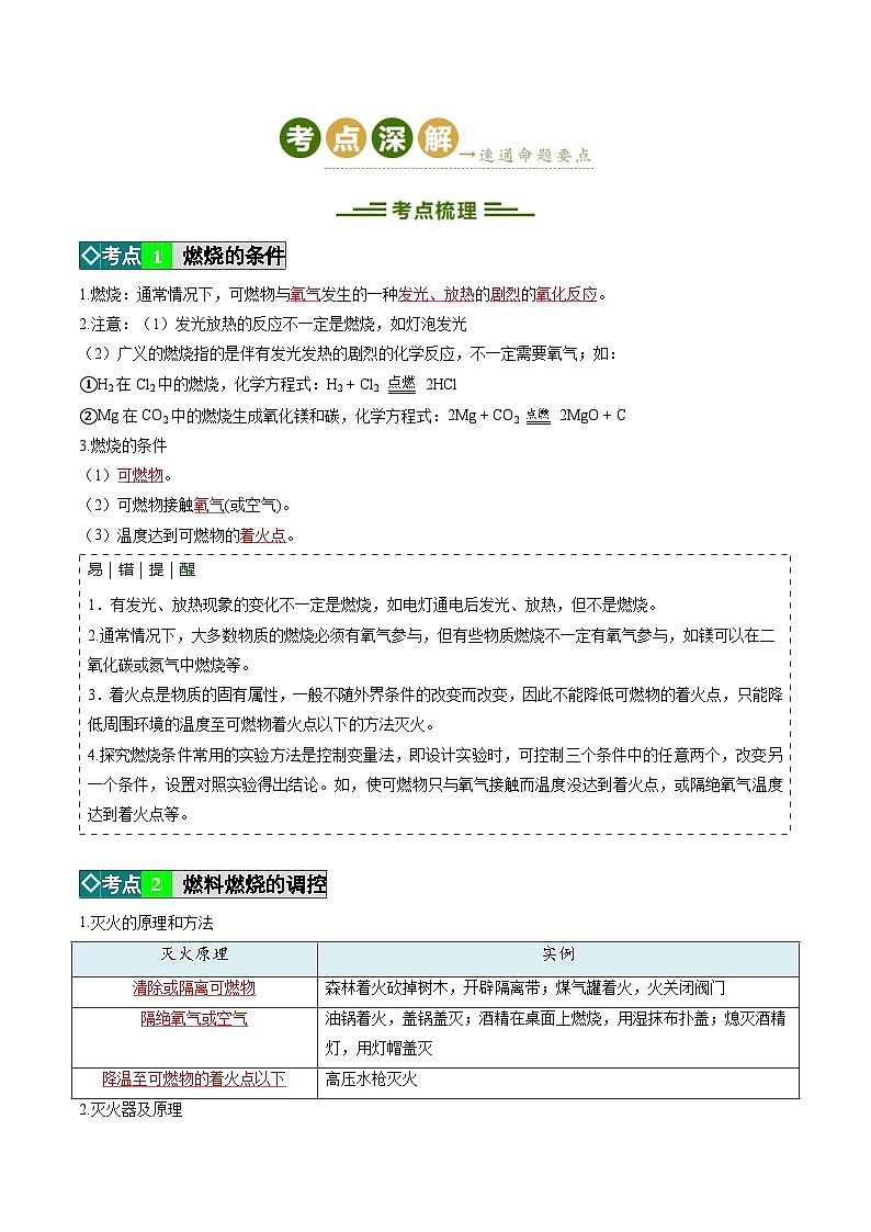 第七单元 能源的合理利用与开发（培优讲义）（解析版）第3页