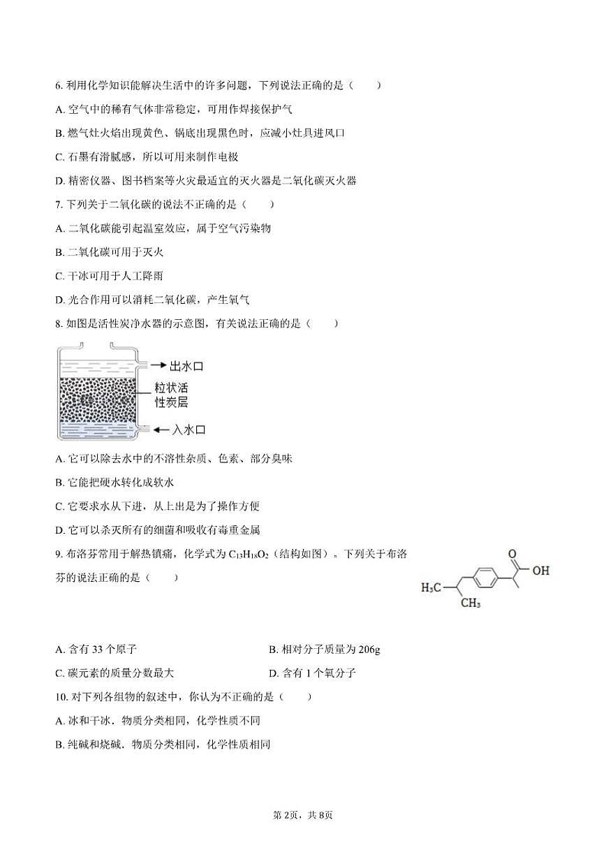 2025-2026学年山东省日照市五莲县北京路中学九年级（下）开学化学（含答案）试卷第2页