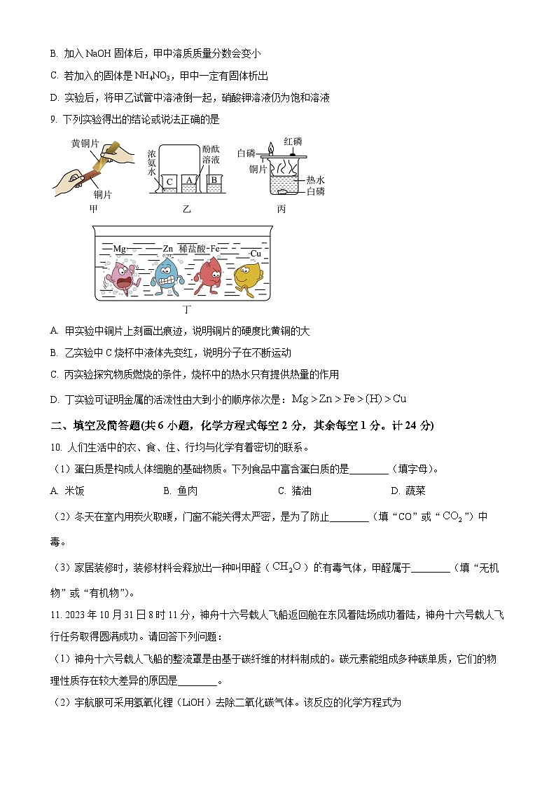 2024年陕西省宝鸡市中考模拟检测化学试题（原卷版）第3页