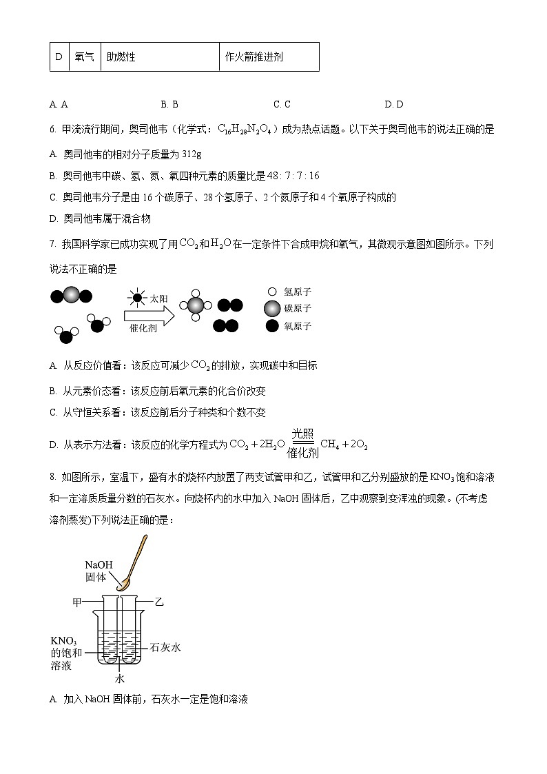 2024年陕西省宝鸡市中考模拟检测化学试题第2页