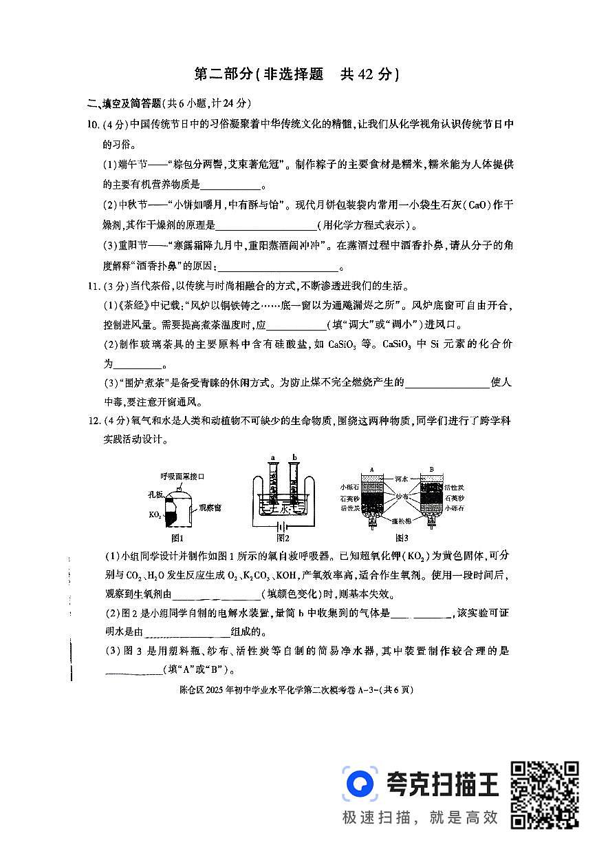 2025年陕西省宝鸡市陈仓区九年级二摸化学试题第3页