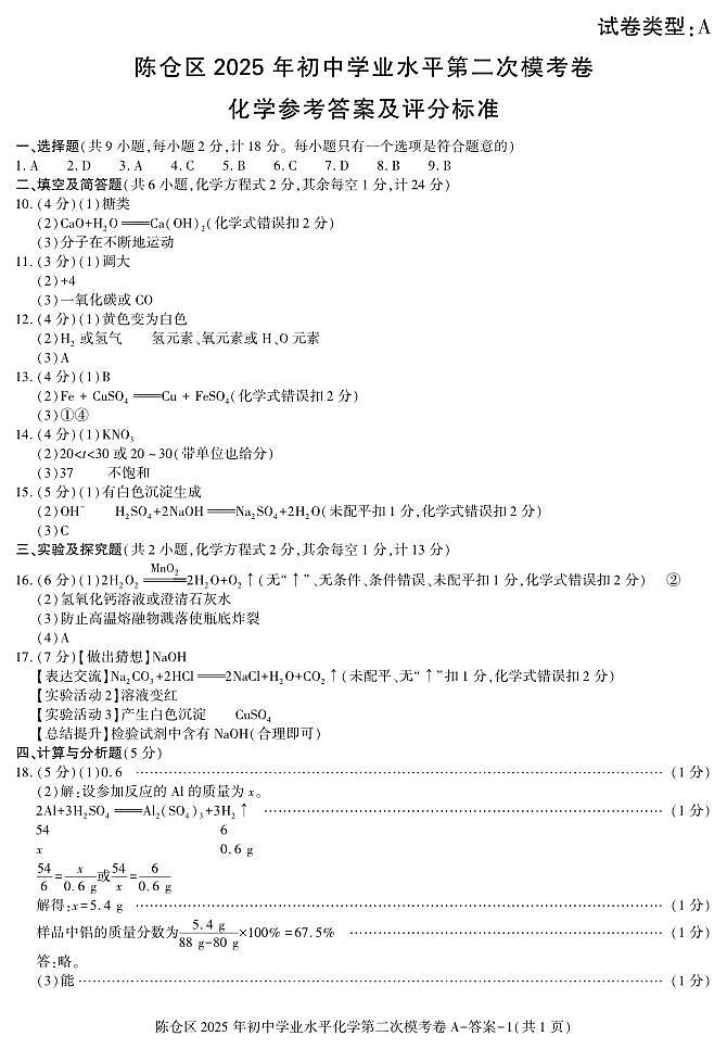 中考模拟九年级化学陈仓二模第1页