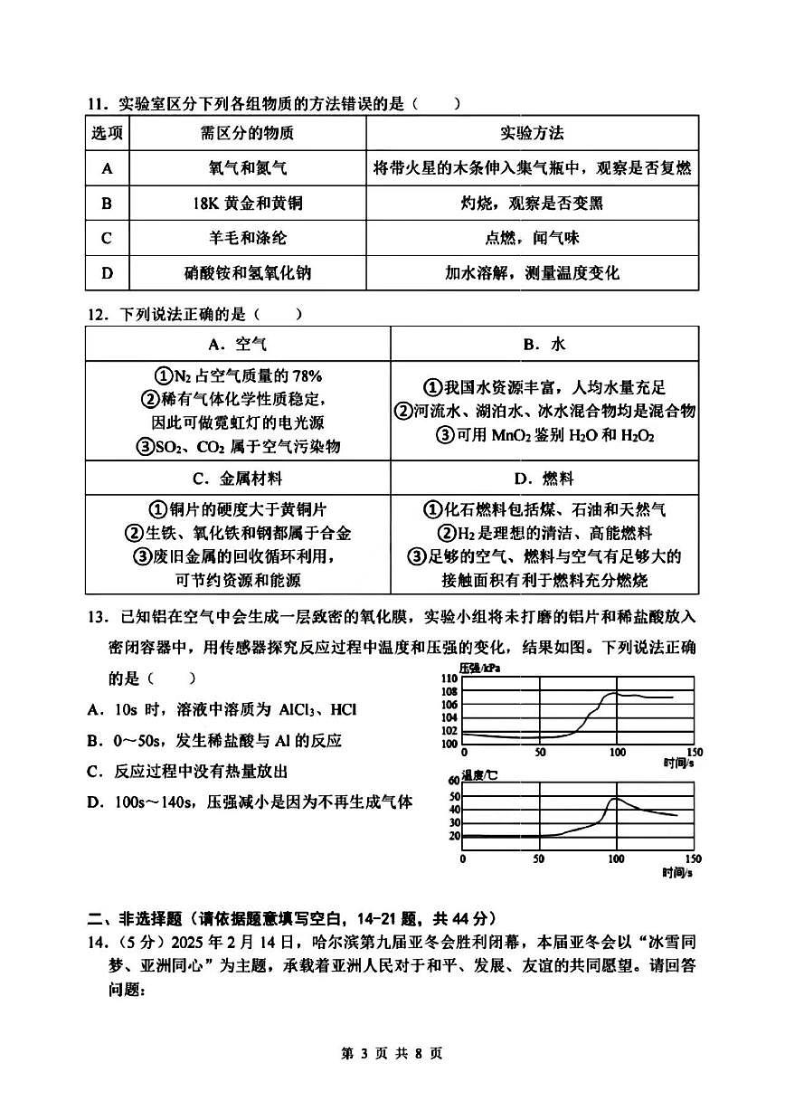 2026年哈尔滨市47中学九年级下学期开学化学试卷和答案第3页