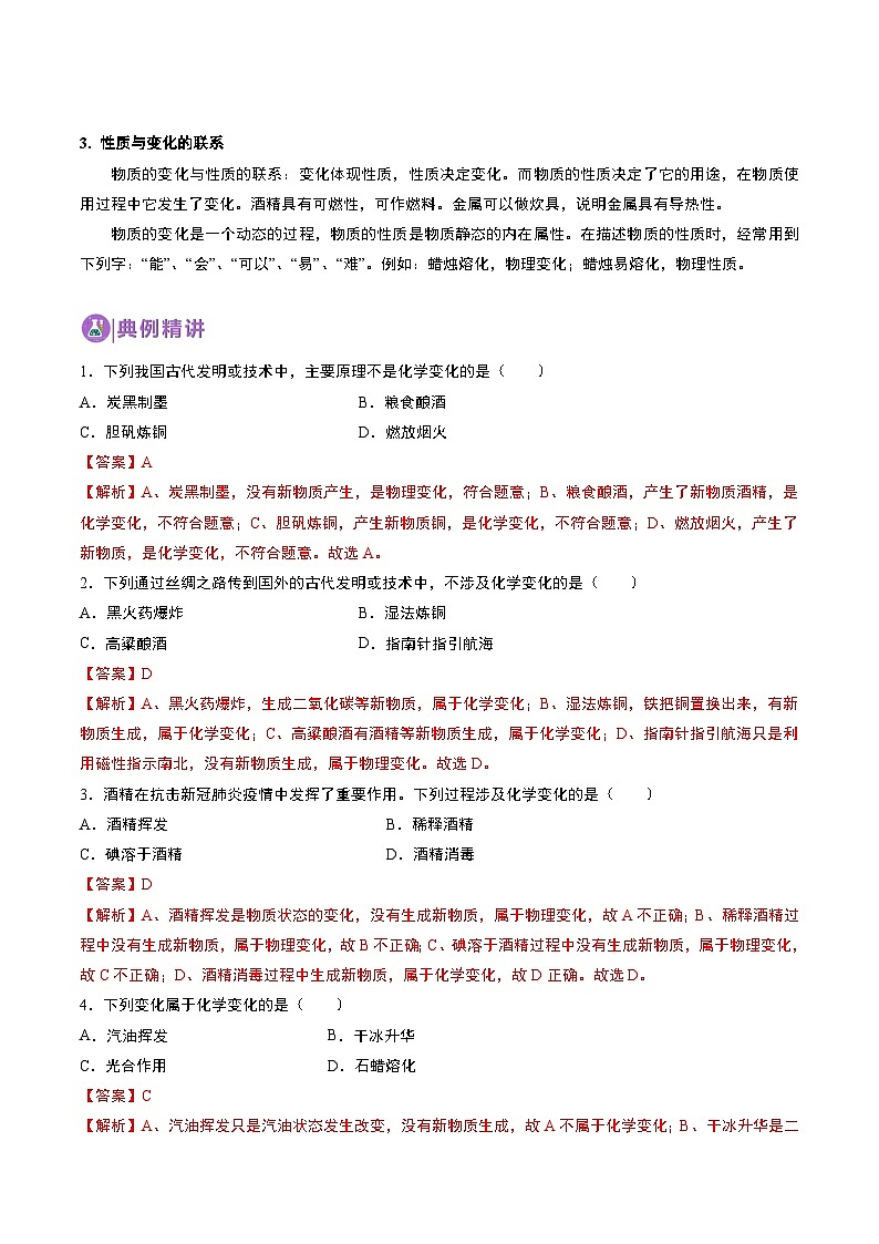中考化学一轮复习基础通关练习第01讲 走进化学世界（含答案解析）第2页