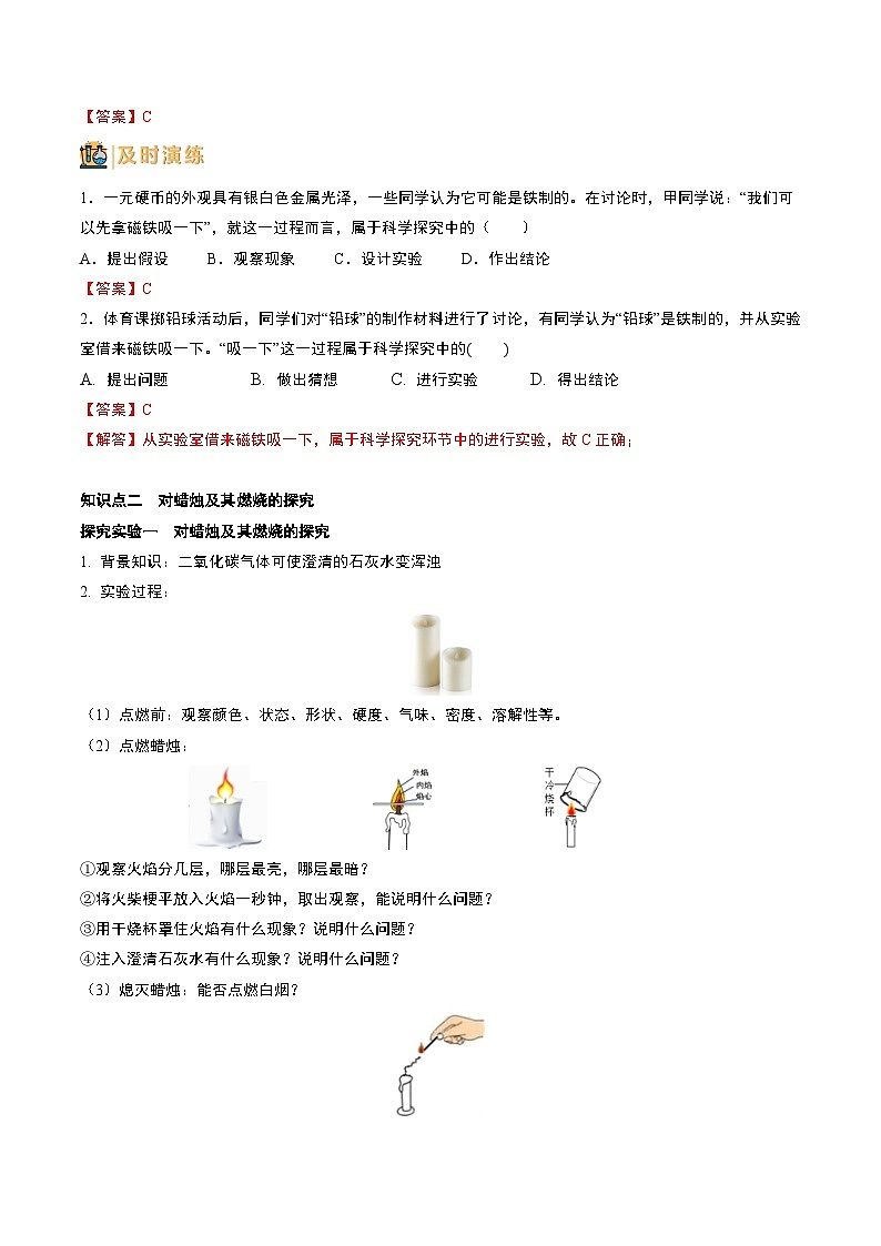 中考化学一轮复习基础通关练习第02讲 蜡烛燃烧和吸入呼出气体实验的探究（含答案解析）第2页